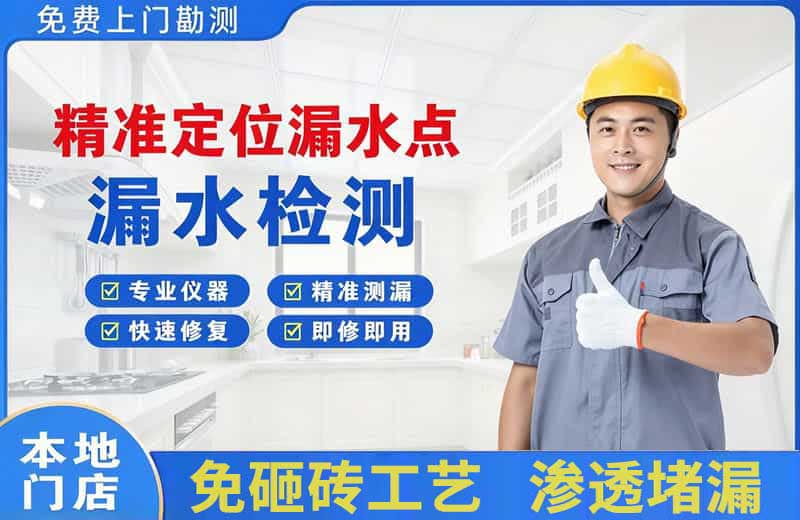 闽侯精准测漏点