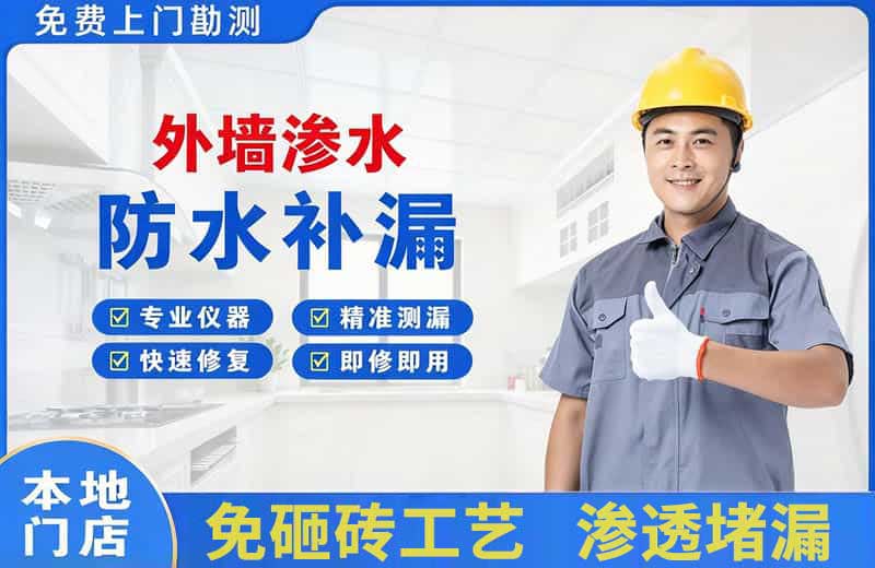 闽侯外墙渗水维修