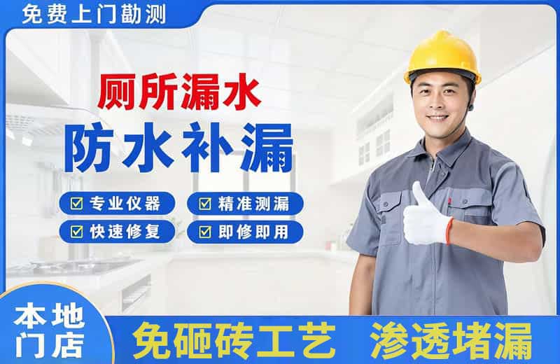 闽侯厕所漏水维修